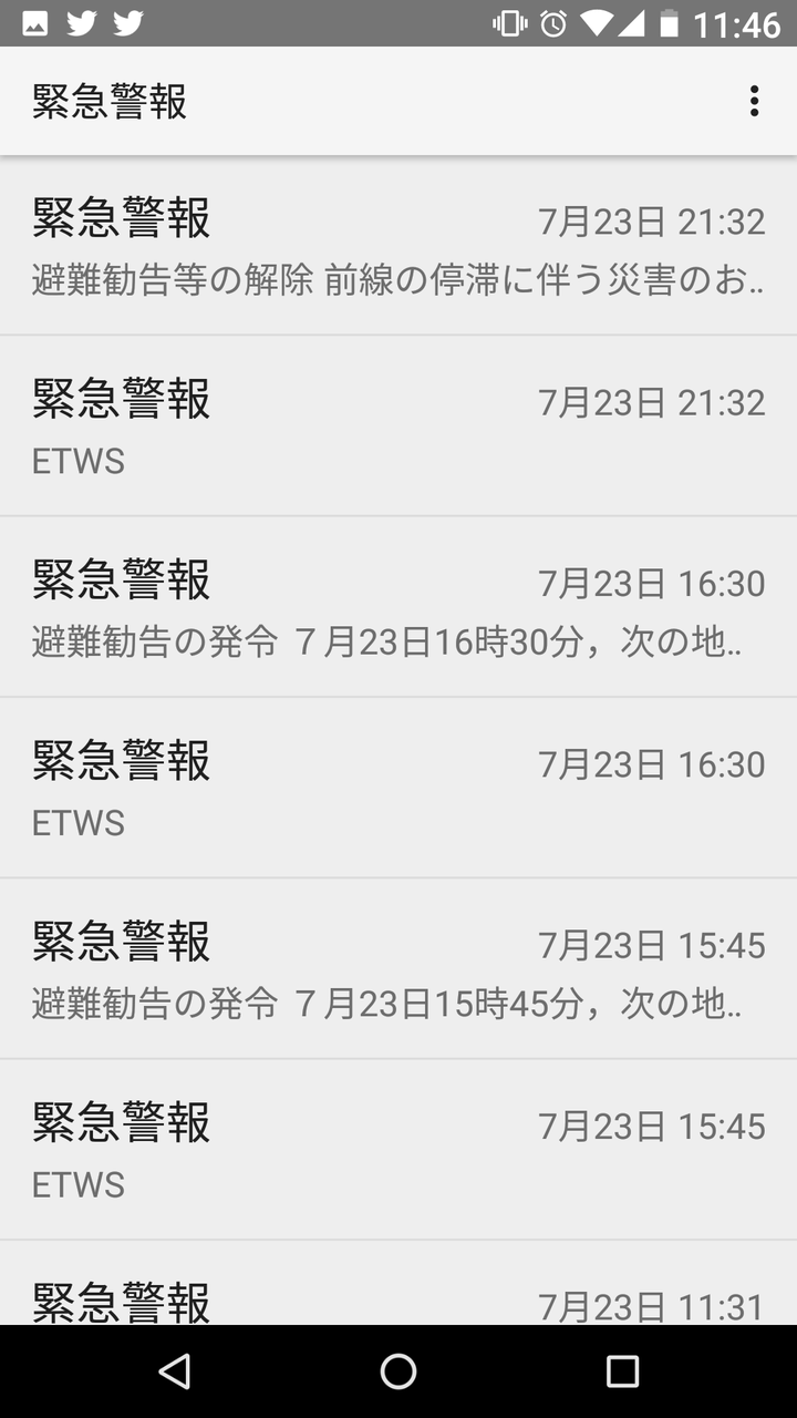 【スマホ】対象地域なのにJアラートが鳴らなかった方へ OAインストラクター石田愛のWeb版パソコン教室