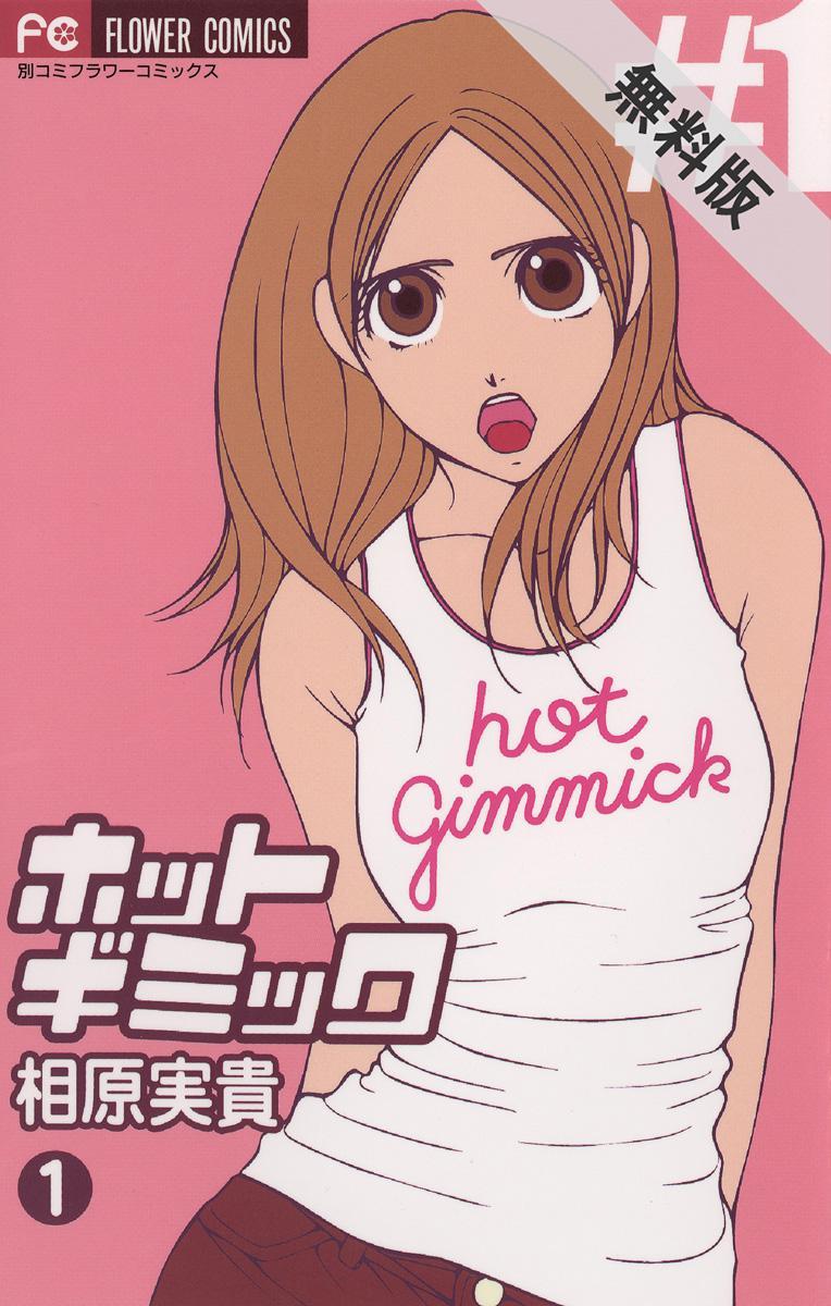 ホットギミック あいどるニュース ホットギミック あいどるニュース