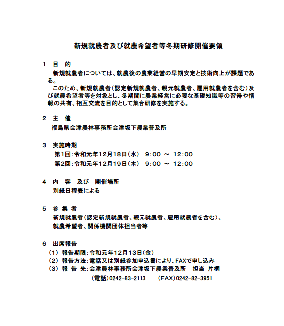 冬期研修開催要領