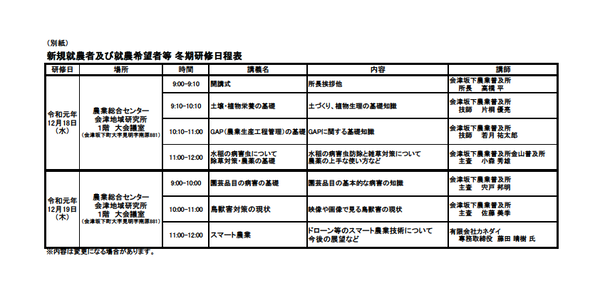 冬期研修日程表