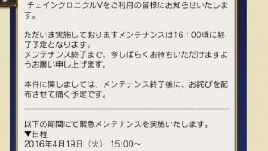 チェインクロニクル【チェンクロ】攻略まとめ