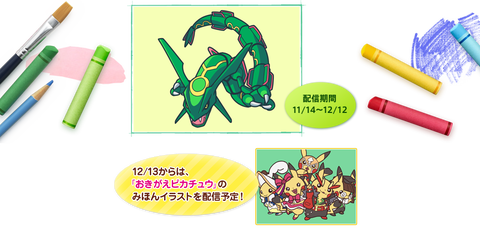 chara_rayquaza