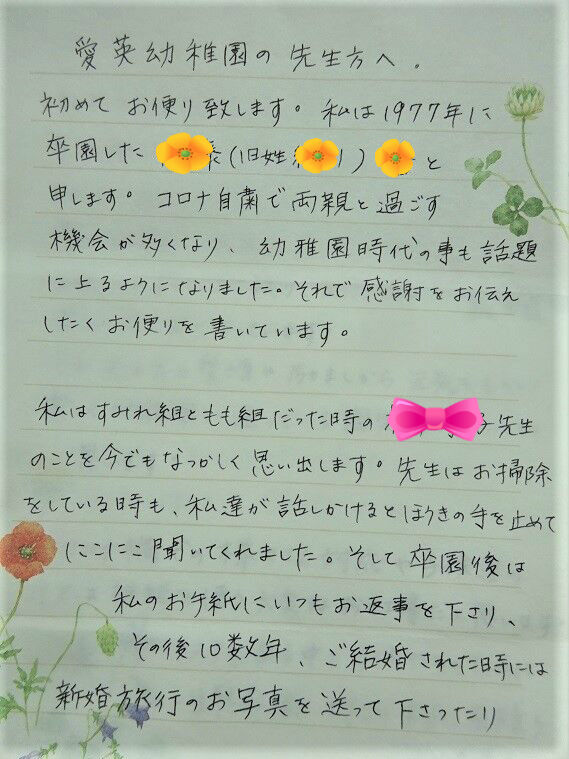 松永学園 先生のブログ卒園生の方よりお手紙をいただきました