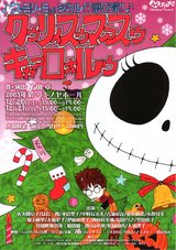 クリィスゥ三留