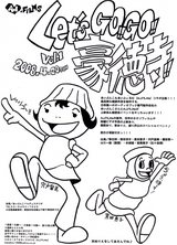 Let's GO!!GO!!豪徳寺!!
