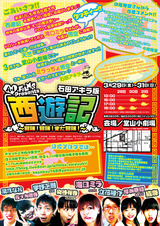 西遊記チラシの裏面