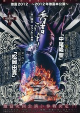 秀吉死す!