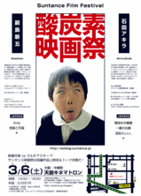 酸炭素映画祭