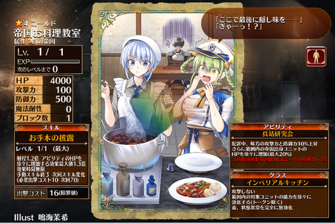 【アイギス】帝国お料理教室　性能まとめ？
