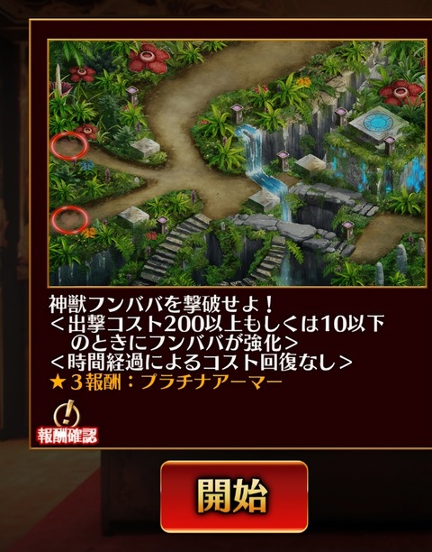 【アイギス】フンババ戦、コスト貯めすぎで新ギミック！？