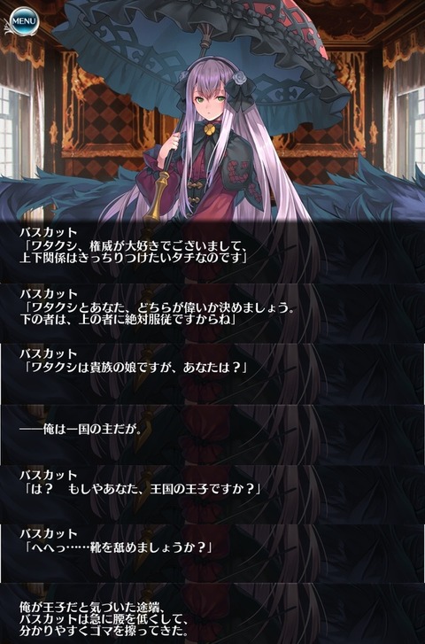 【アイギス】バスカットってどんな子なの？