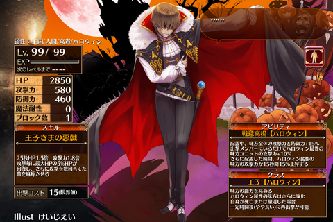 【アイギス】ハロウィン王子　性能まとめ？