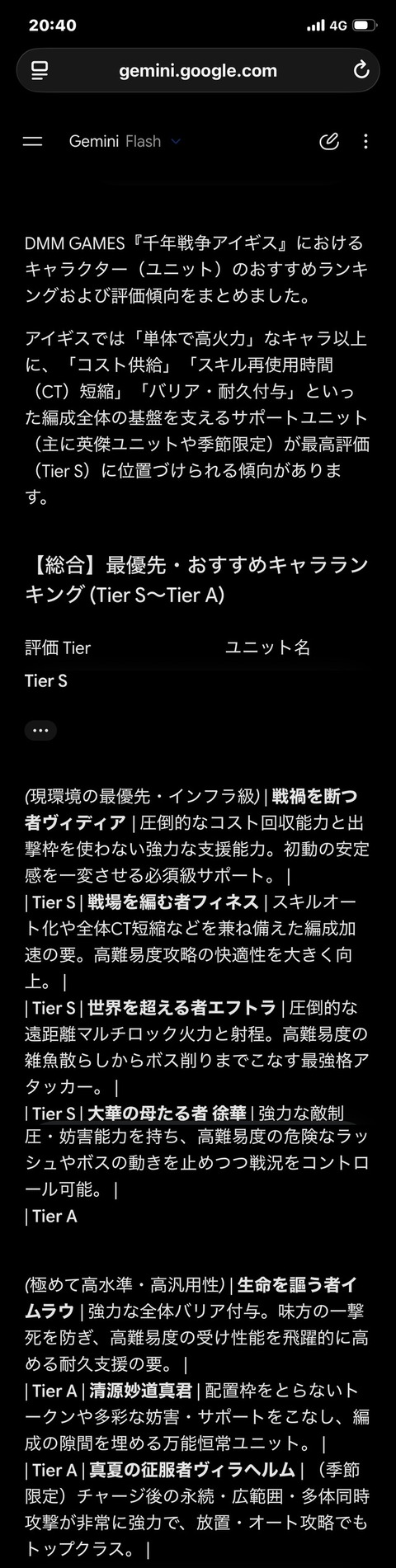 【アイギス】ＡＩが選ぶ最強キャラランキング再び？【アマテラス不在】
