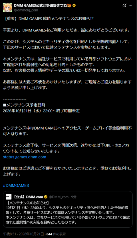 【アイギスとアイギスじゃない話】全世界が緊急メンテ中　これってどれぐらいやばいの？