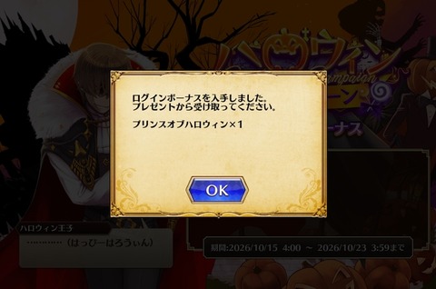 【アイギス】ハロウィンイベント開始！メンテ明けスレ王子達の反応集