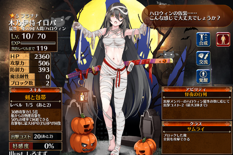 【アイギス】木乃伊侍イロハ　性能まとめ