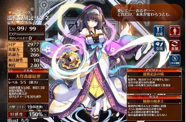 アイギス】流転の刻詠リンネ 性能まとめ : 千年戦争アイギスまとめブログ
