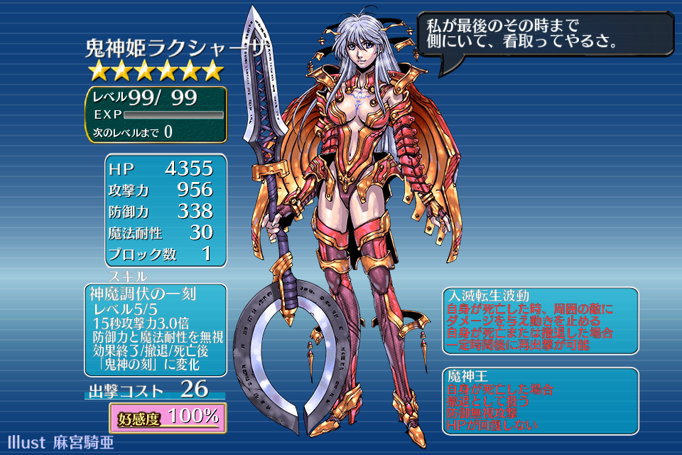 鬼神姫ラクシャーサ 千年戦争アイギス 王国情報室