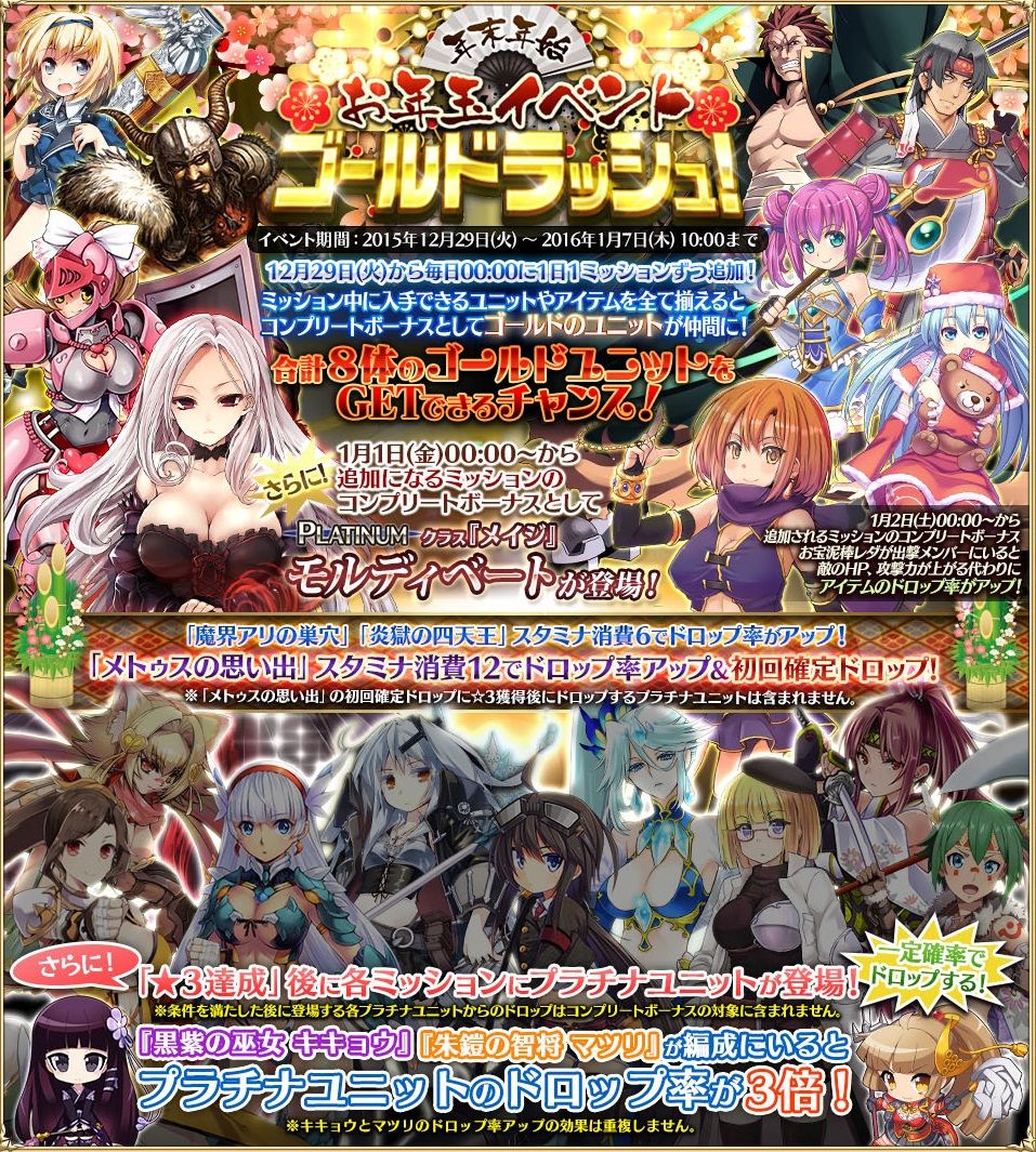 年末年始ゴールドラッシュ 15 12 29 16 1 7 千年戦争アイギス 王国情報室 年末年始ゴールドラッシュ 15 12 29 16 1 7 千年戦争アイギス 王国情報室