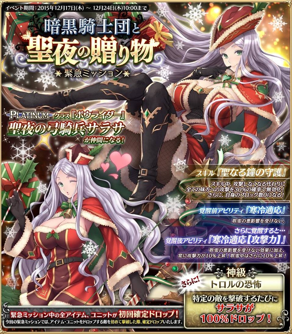 暗黒騎士団と聖夜の贈り物 15 12 17 15 12 24 千年戦争アイギス 王国情報室 暗黒騎士団と聖夜の贈り物 15 12 17 15 12 24 千年戦争アイギス 王国情報室