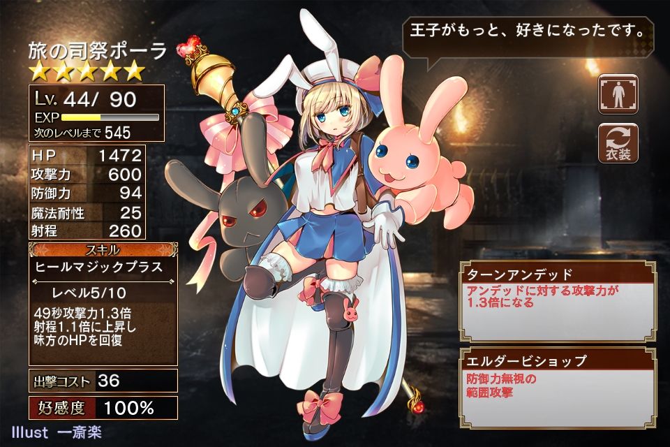 ビショップ 千年戦争アイギス 記録