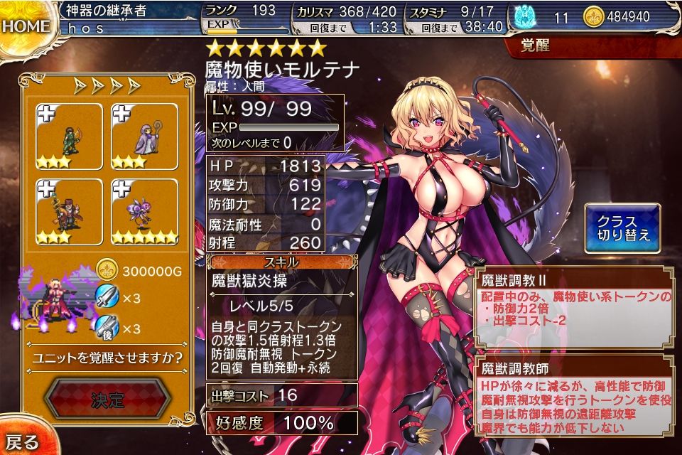 ビーストマスターと魔獣調教師 千年戦争アイギス 記録 ビーストマスターと魔獣調教師 千年戦争アイギス 記録