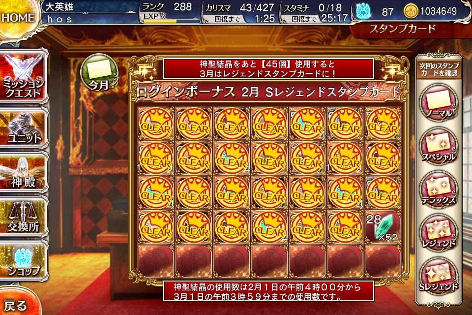 ナナリー育成とスタンプカード 千年戦争アイギス 記録