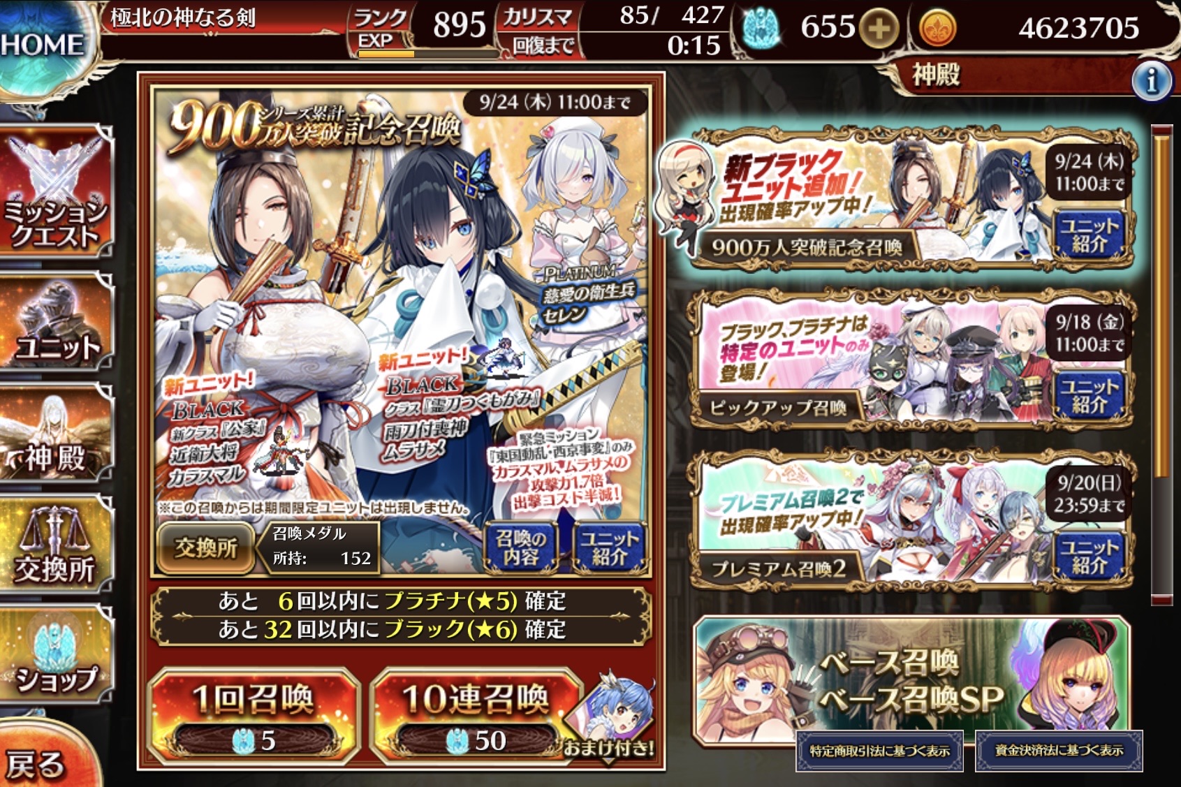 ムラサメ狙ってガチャ！