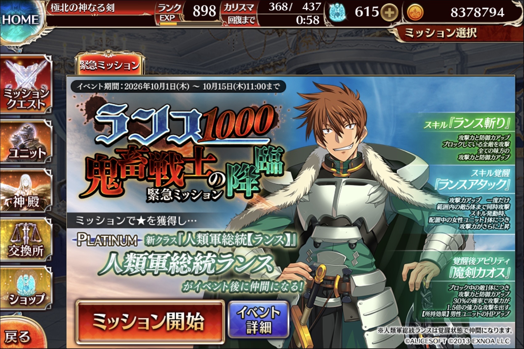 ランス1000 鬼畜戦士の降臨