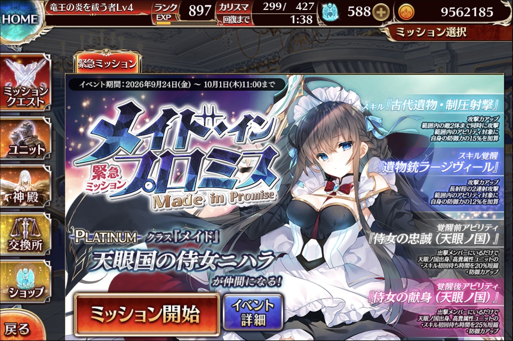 メイド・イン・プロミス