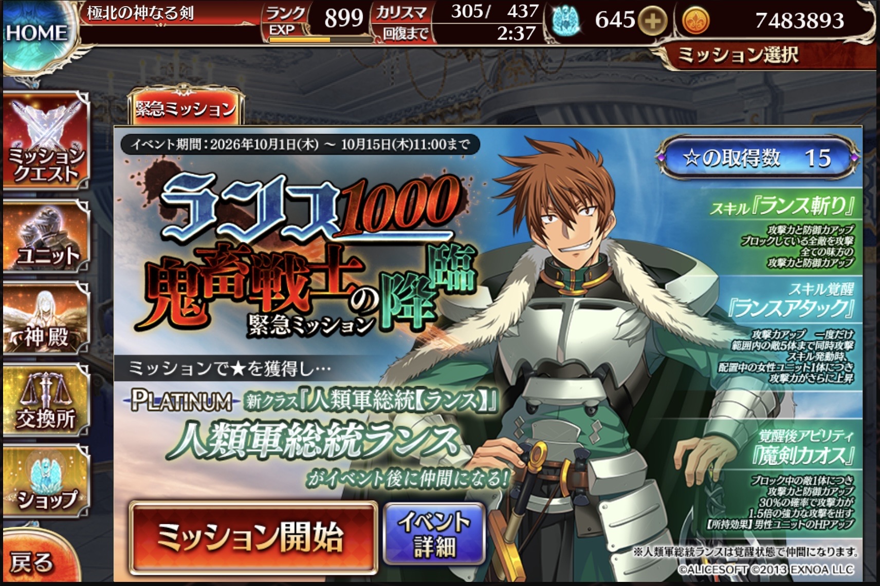 ランス1000 鬼畜戦士の降臨 後半戦！