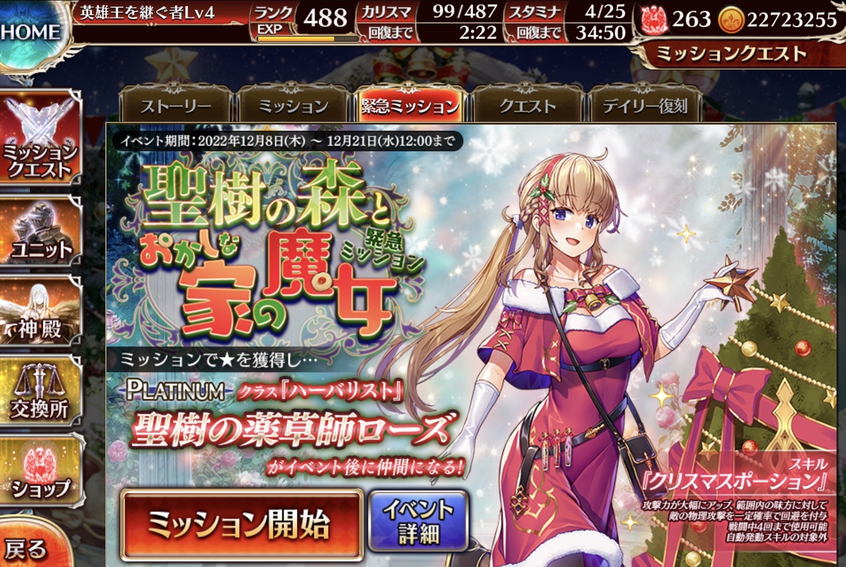 聖樹の森とおかしな家の魔女 : かどの千年戦争アイギスブログ