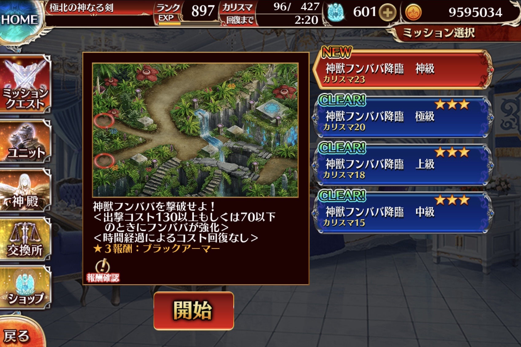フンババ降臨神級やります！