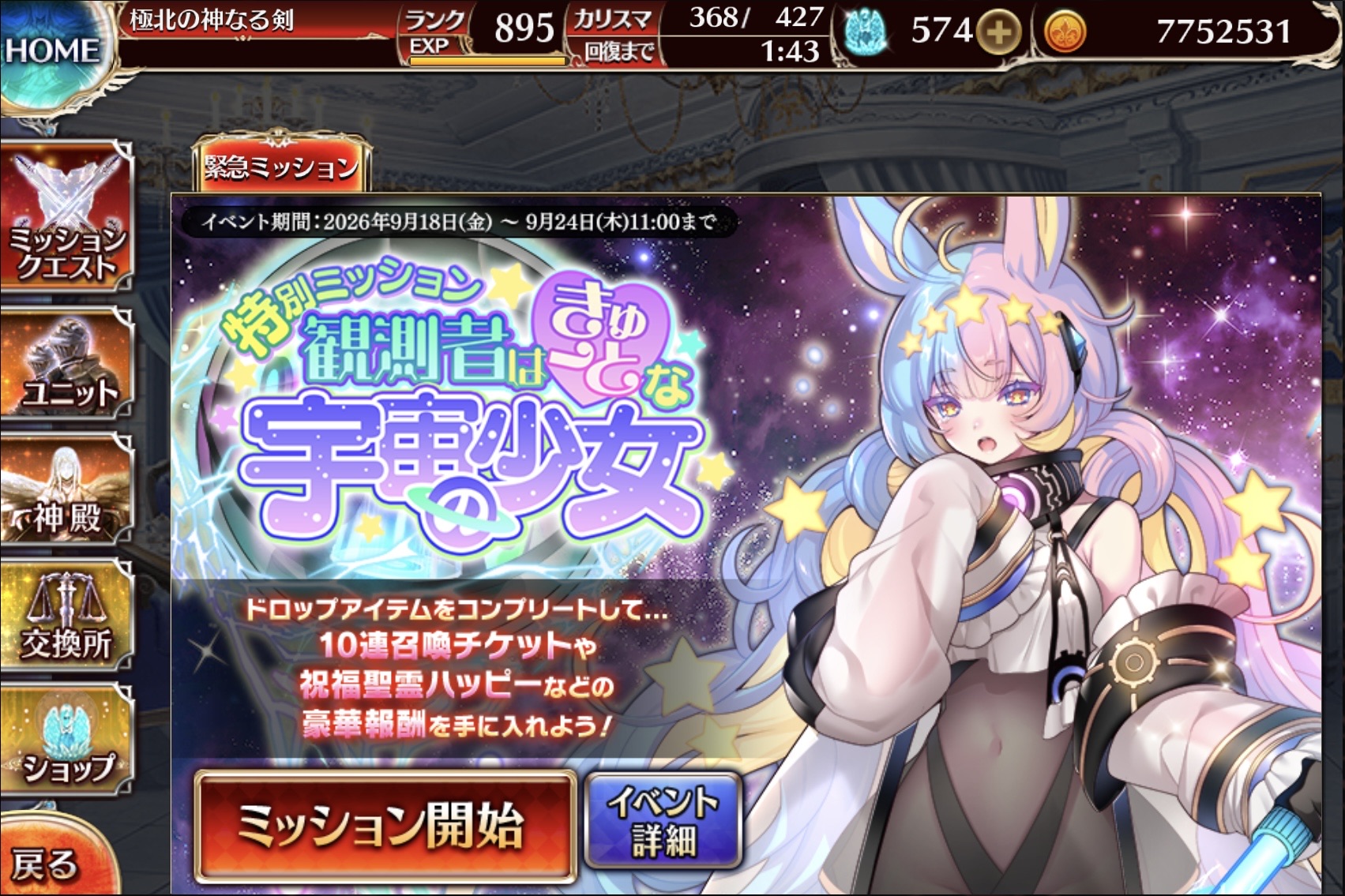 観測者はきゅーとな宇宙の少女