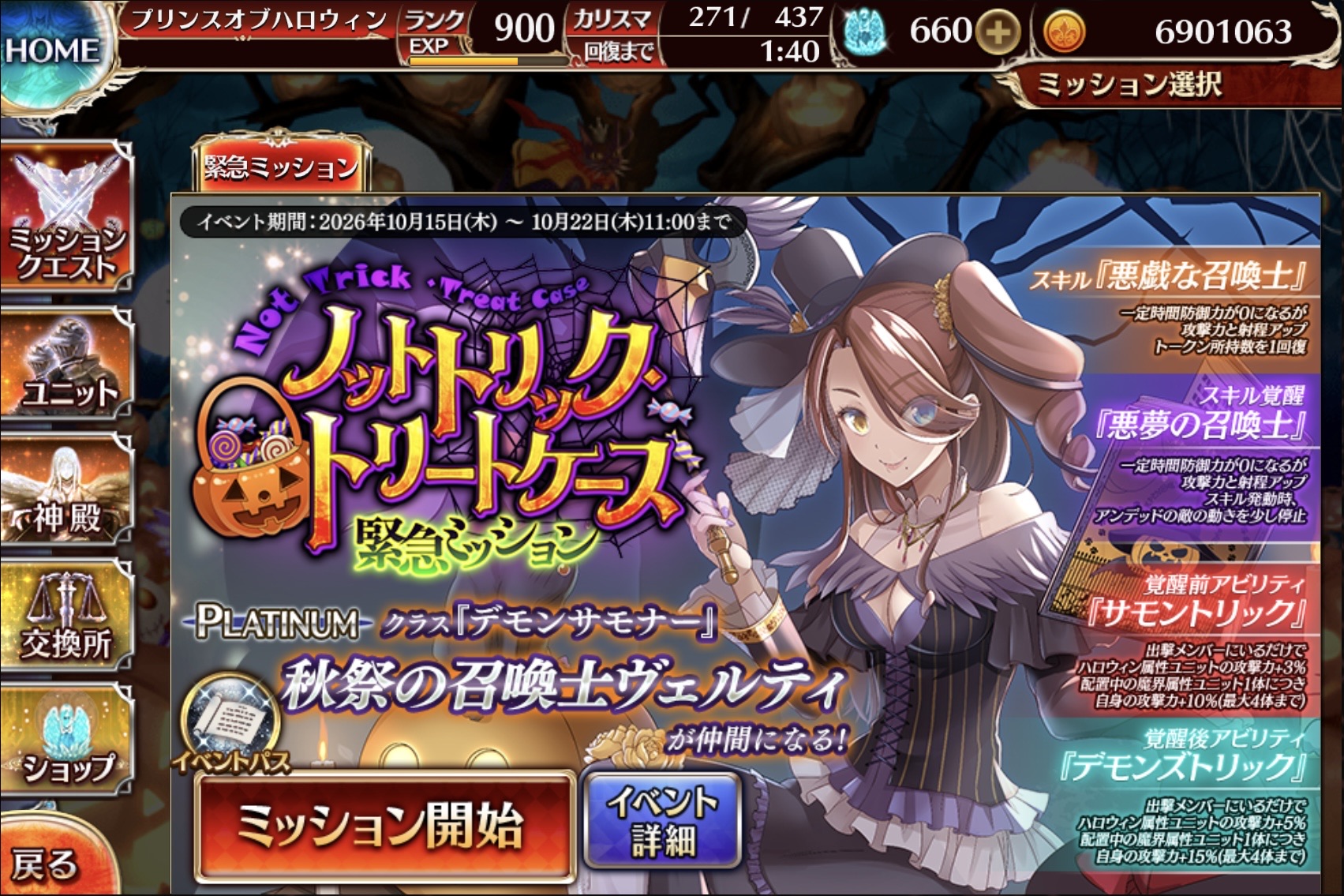 ノットトリック・トリートケース