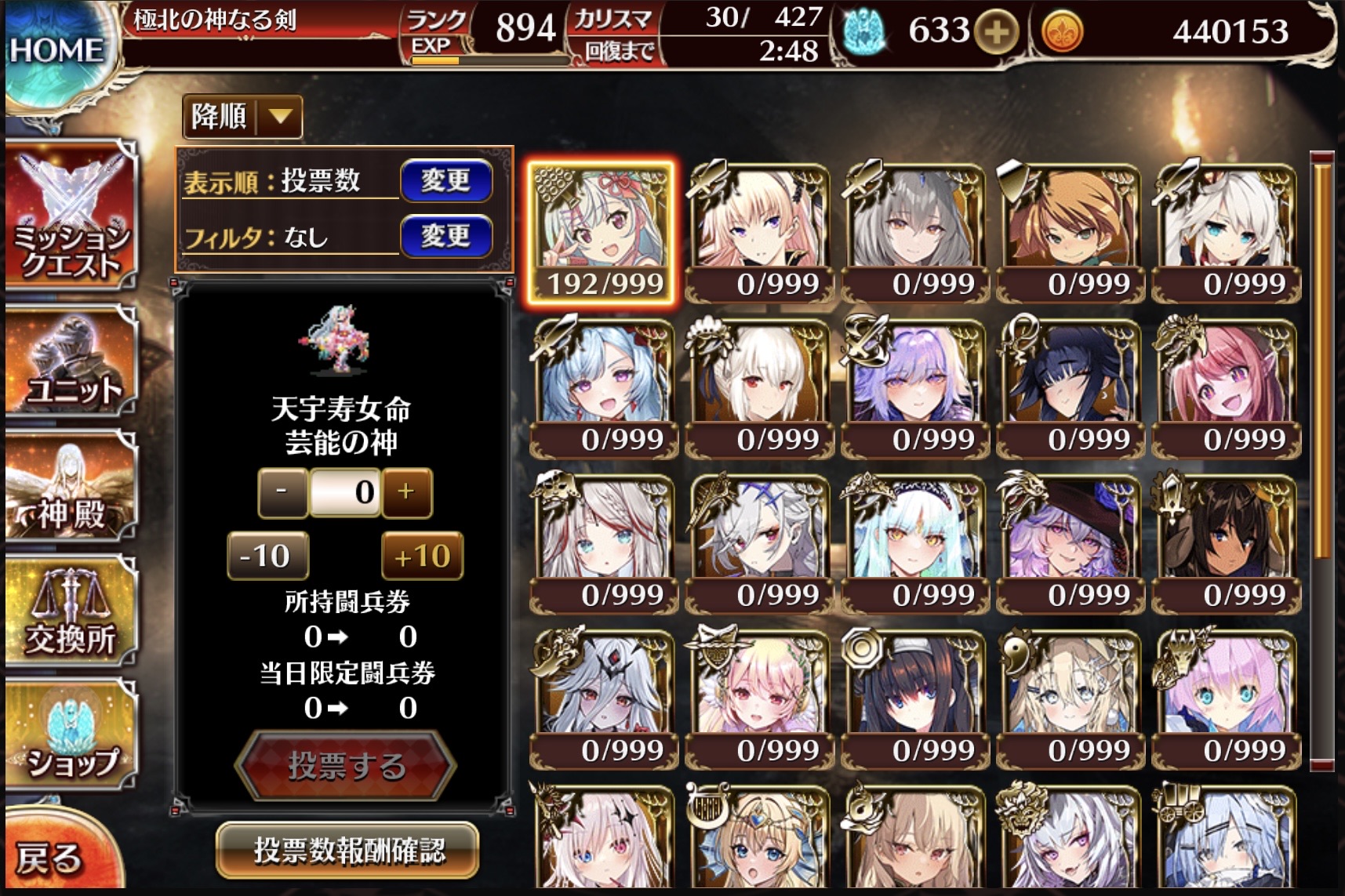 アメノウズメに投票してます