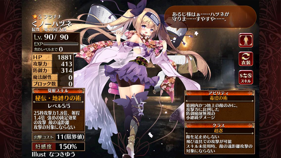 カレー忍者といえばハツネちゃん 千年戦争アイギスおーぷん2chまとめ