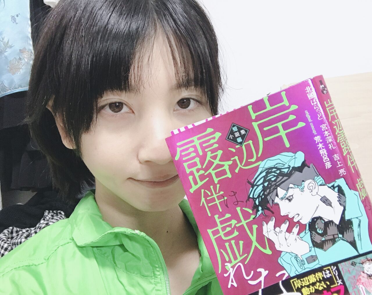 岸部露伴は戯れないって本 あいがみの綴り 岸部露伴は戯れないって本 あいがみの綴り