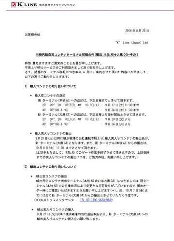大黒C4移転スケジュール1