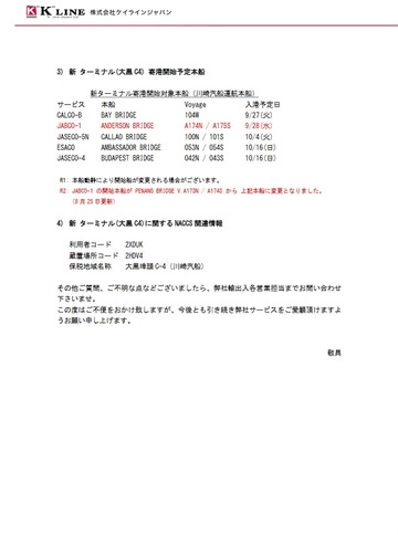 大黒C4移転スケジュール2