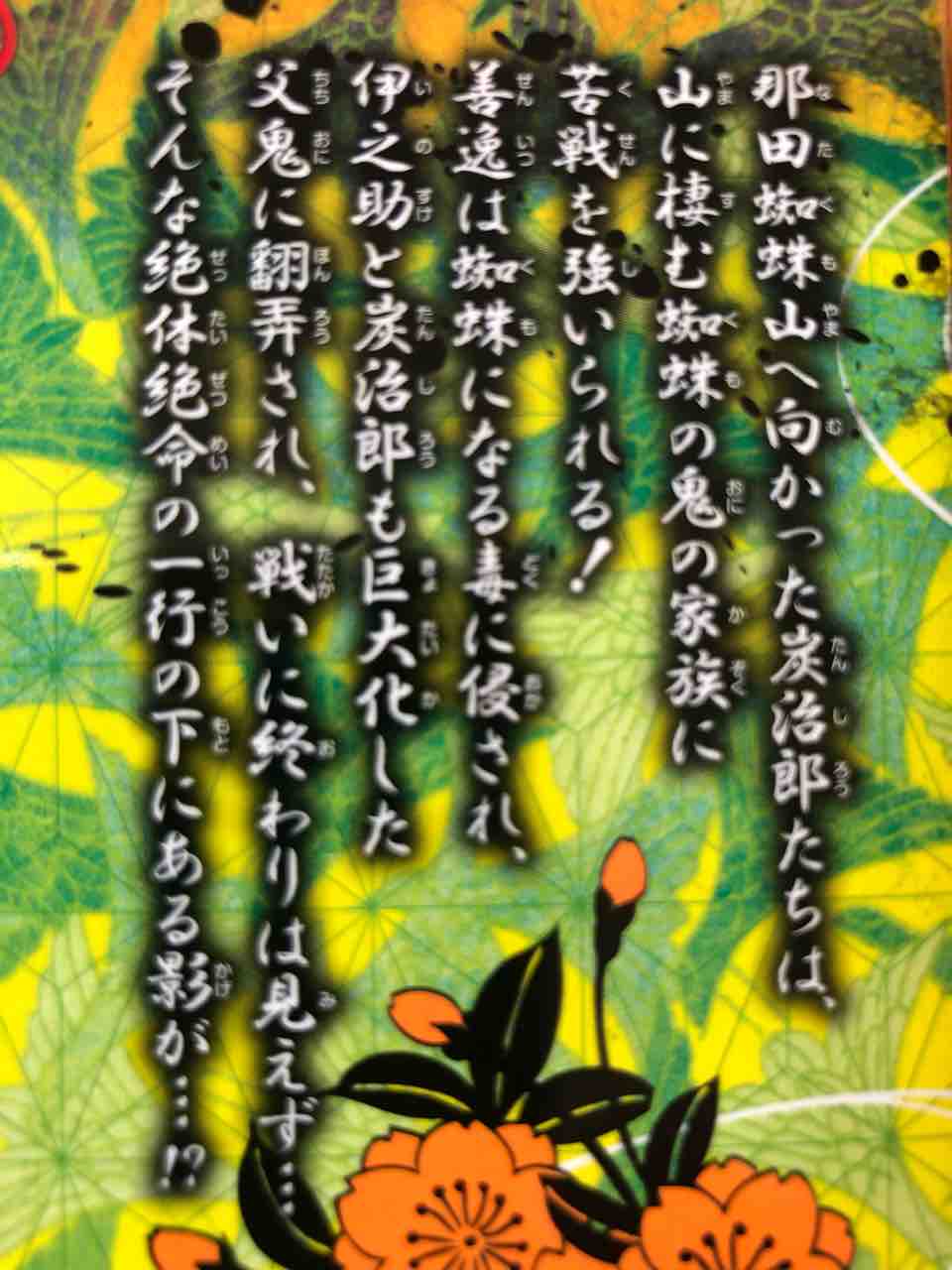 鬼滅の刃読破 Part ３ あっきーの毎日更新出来るかな