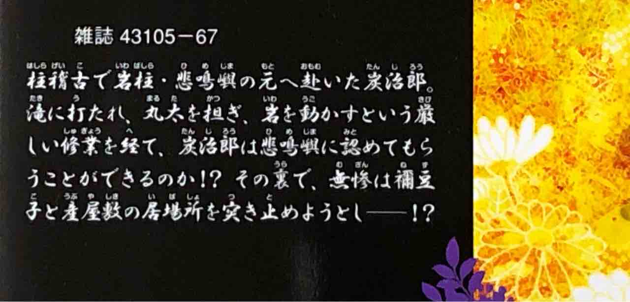 鬼滅の刃読破 Part８ あっきーの毎日更新出来るかな