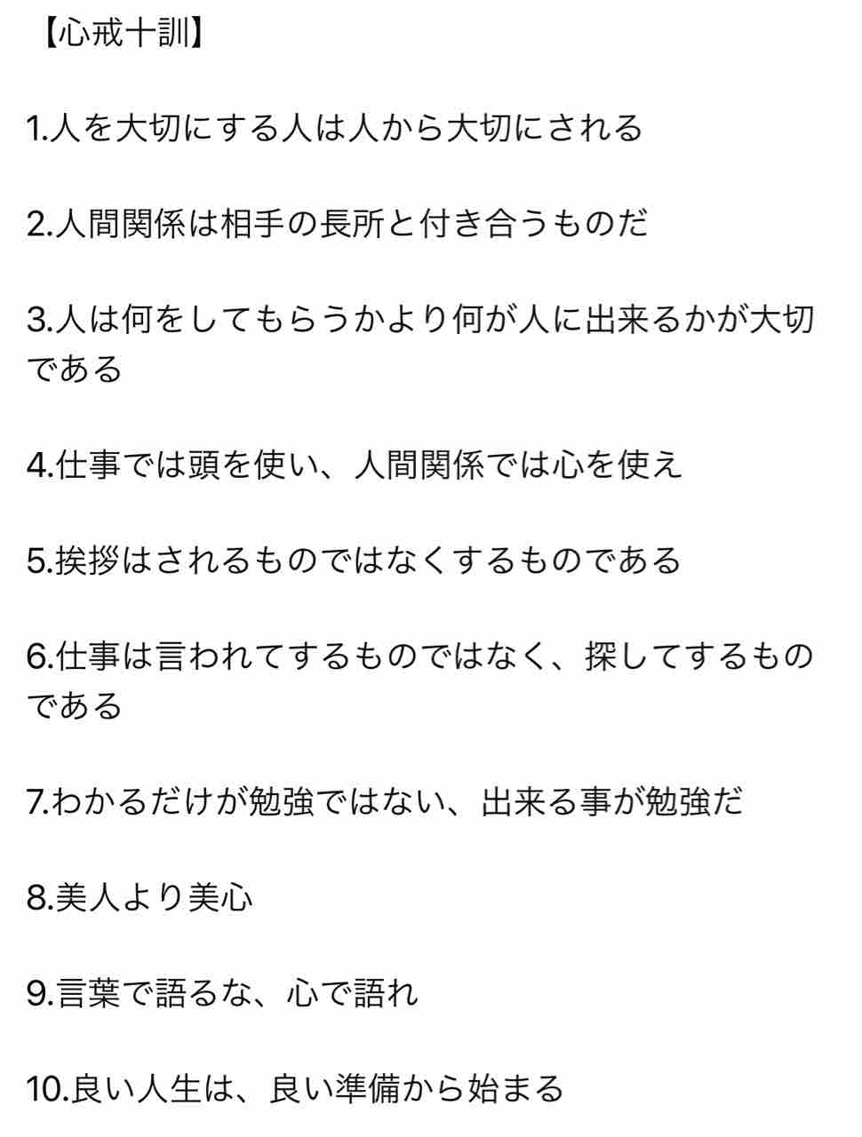 心戒十訓 あっきーの毎日更新するぞぉ するぞぉ するぞぉー