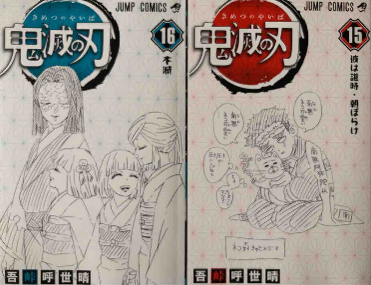 鬼滅の刃読破 Part８ あっきーのいつまで続くか日記