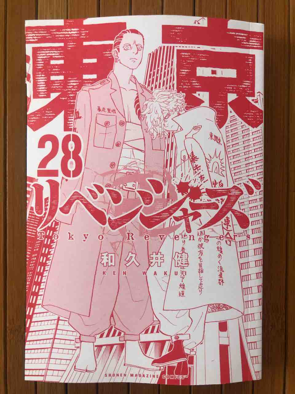 なし書き込み専用⭐︎東京卍リベンジャーズ 東京リベンジャーズ 全巻　28巻まで