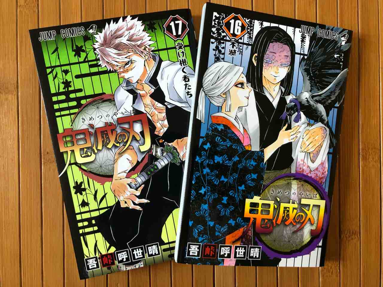 鬼滅の刃読破 Part９ あっきーのいつまで続くか日記