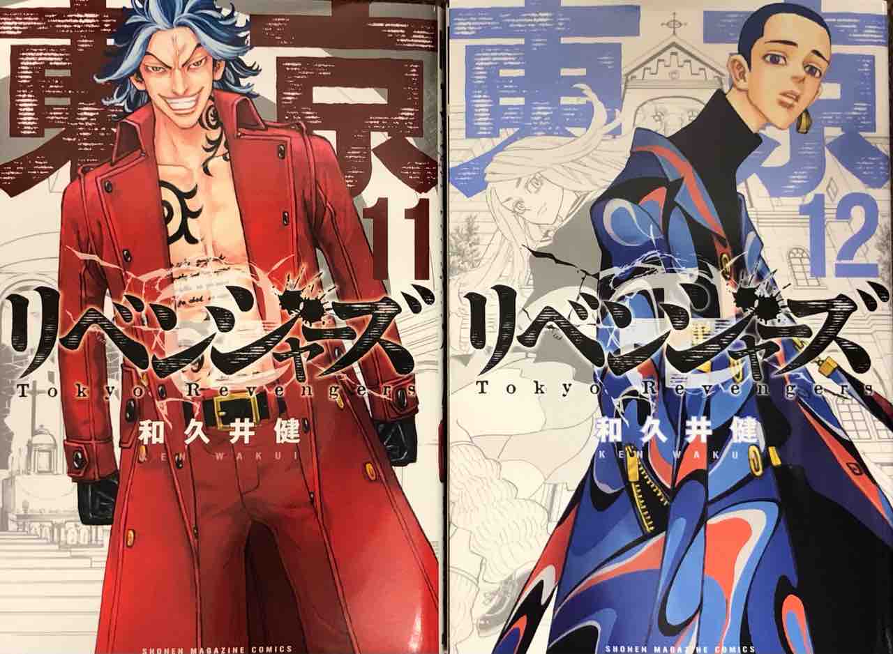 東京卍リベンジャーズ コミック６ あっきーの毎日更新するぞぉ するぞぉ するぞぉー
