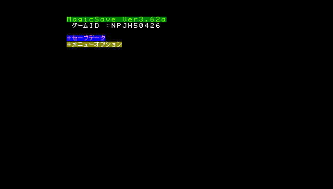 破損したセーブデータを修復できる Magicsave V3 62a Psvita ハック