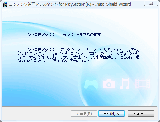 Ps Vita用 データ転送ツール コンテンツ管理アシスタント For Playstation Psvita ハック