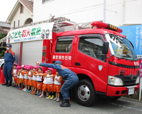 明石 保育園 消防車